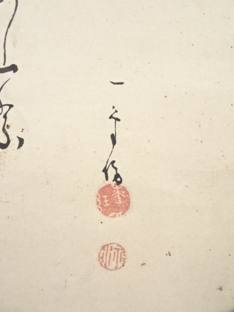 道具 ] - 道具 内藤東甫筆 大黒天 肉筆紙本掛軸（保護箱） | ネット